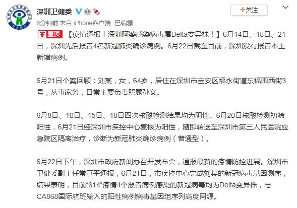 深圳4例确诊病例感染的新冠病毒均为Delta变异株